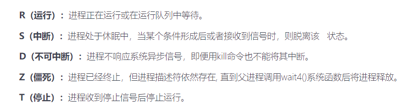 进程状态