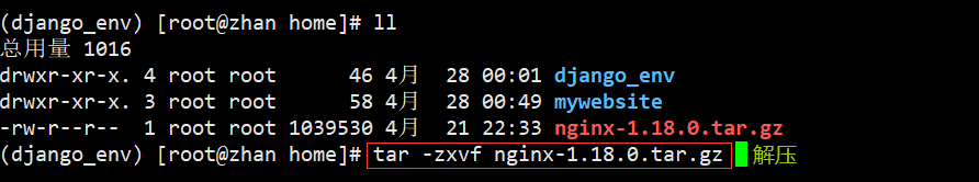 解压nginx